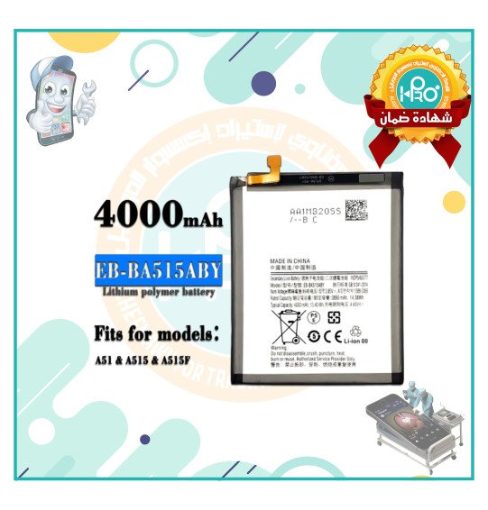 بطارية سامسونج A51