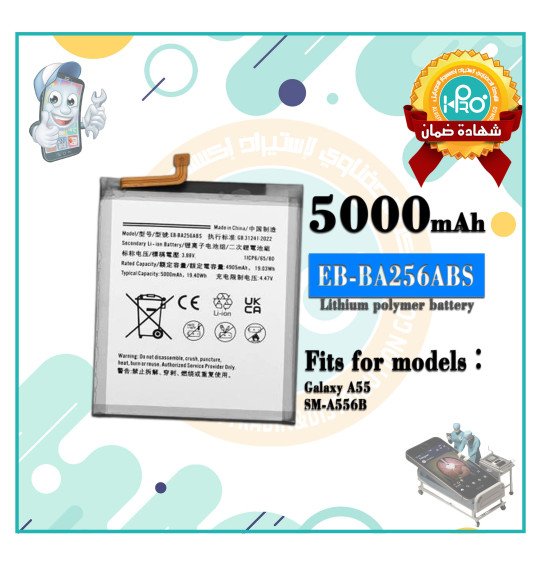 بطارية سامسونج A55 5G