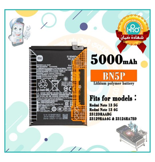بطارية شاومي (REDMI NOTE 13 (BN 5P