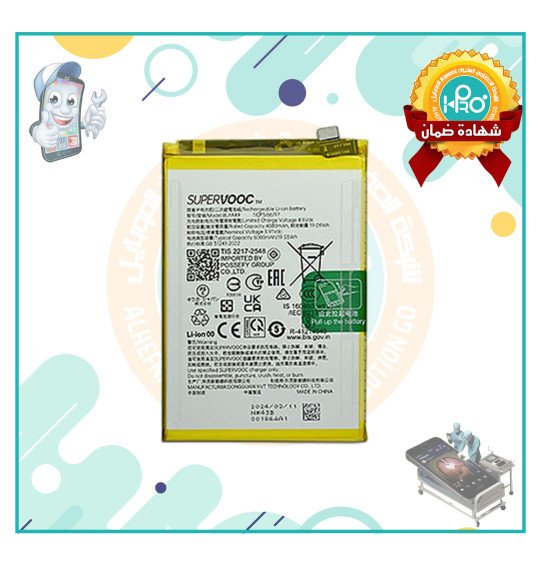 بطارية (REALME A60 (BLPA49