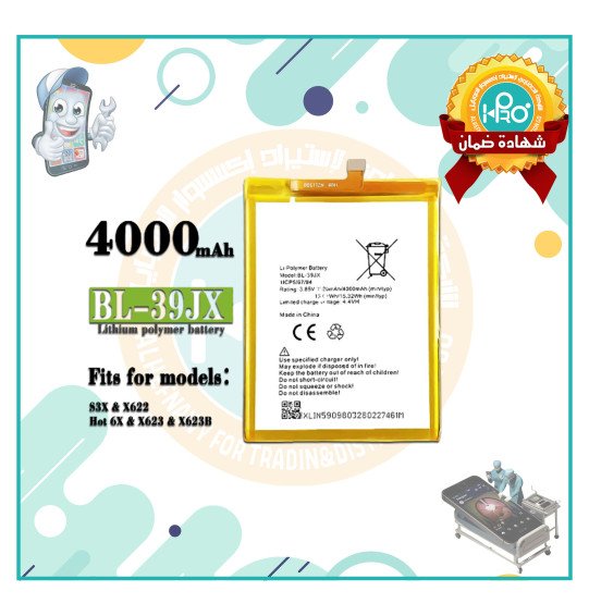 بطارية انفنكس (X622 (BL39JX