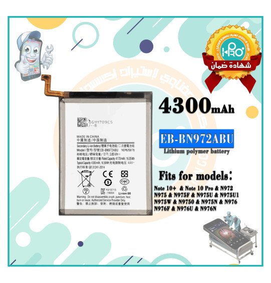 بطارية سامسونج NOTE 10 PLUS