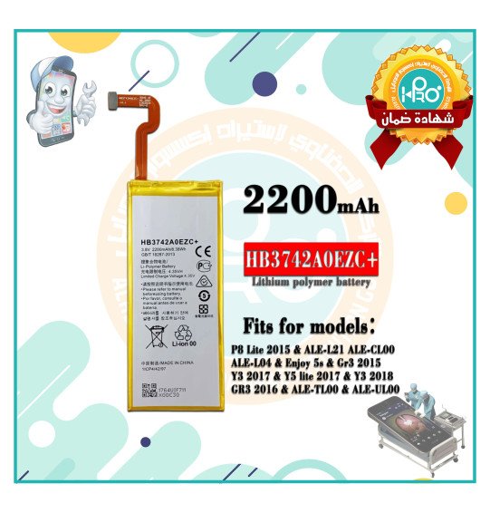 بطارية هواوي P8 LITE/GR3 2017