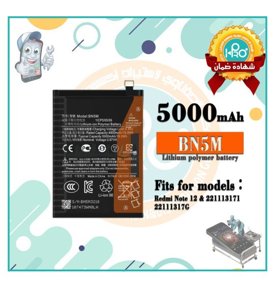 بطارية شاومي BN 5M