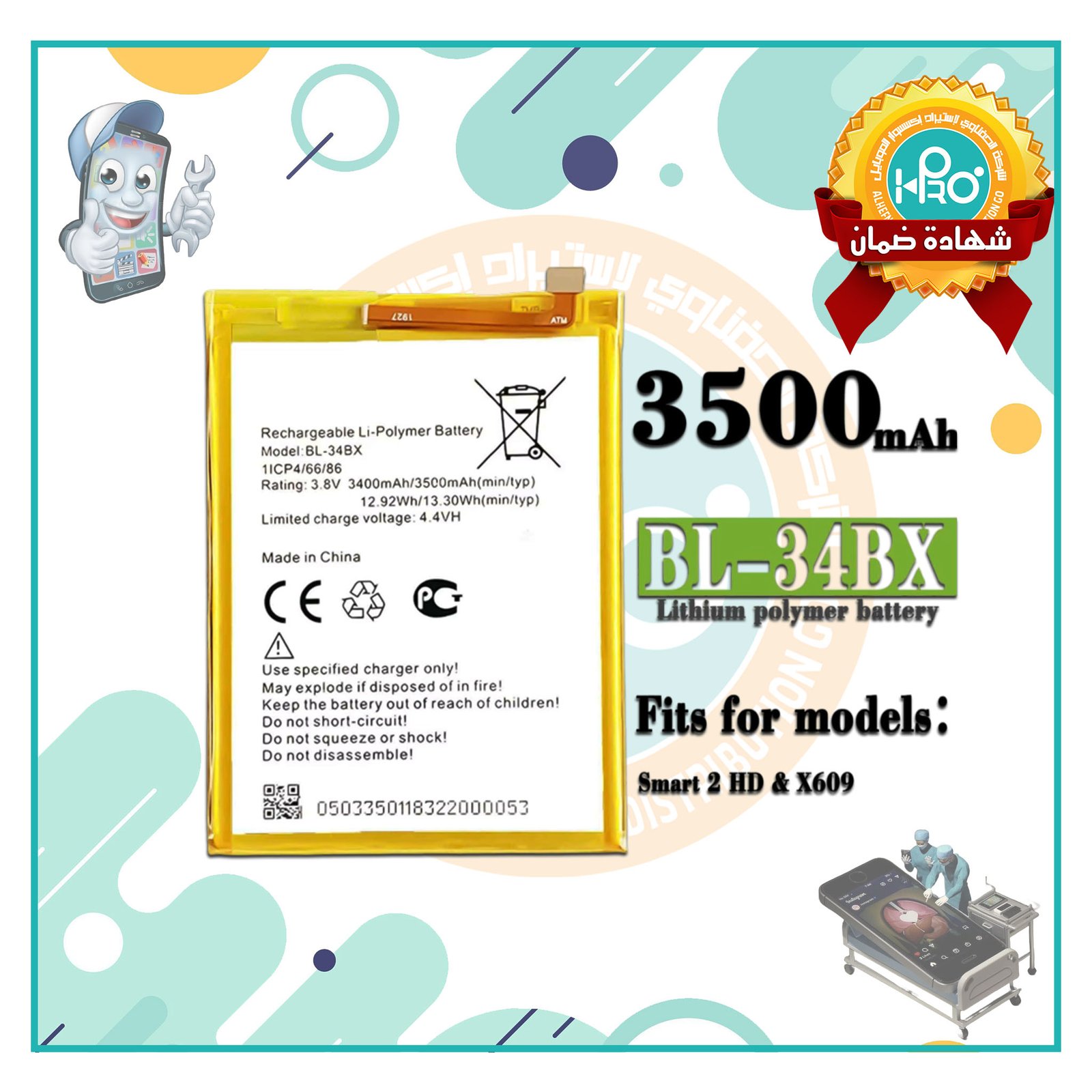 بطارية انفنكس (X609 (34BX