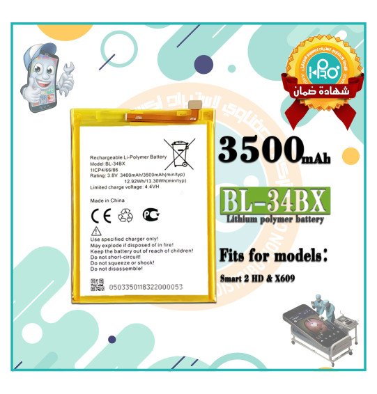 بطارية انفنكس (X609 (34BX