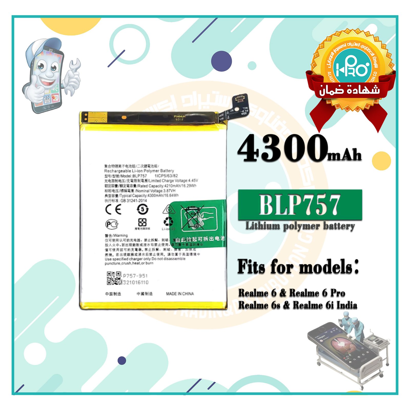 بطارية (REALME 6PRO (BLP757