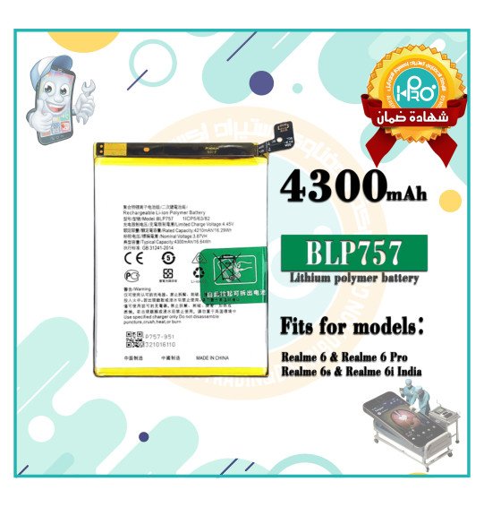 بطارية (REALME 6PRO (BLP757