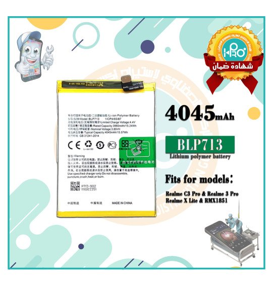بطارية(REALME 3PRO (BLP713