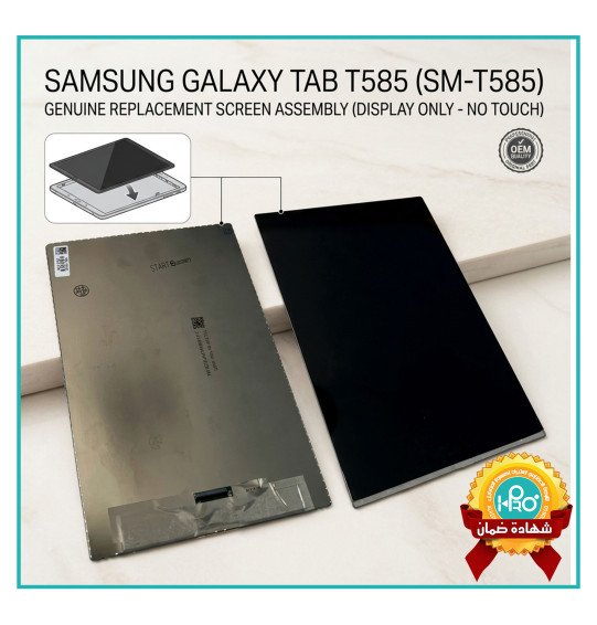 شاشة تاب سامسونج T585 (شاشة بدون تاتش)      