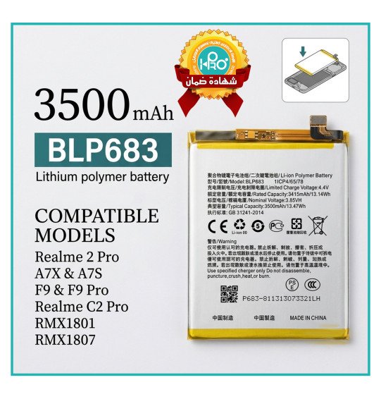 بطارية (REALME 2 PRO (BLP-683