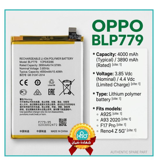 بطارية (OPPO A93 (BLP779