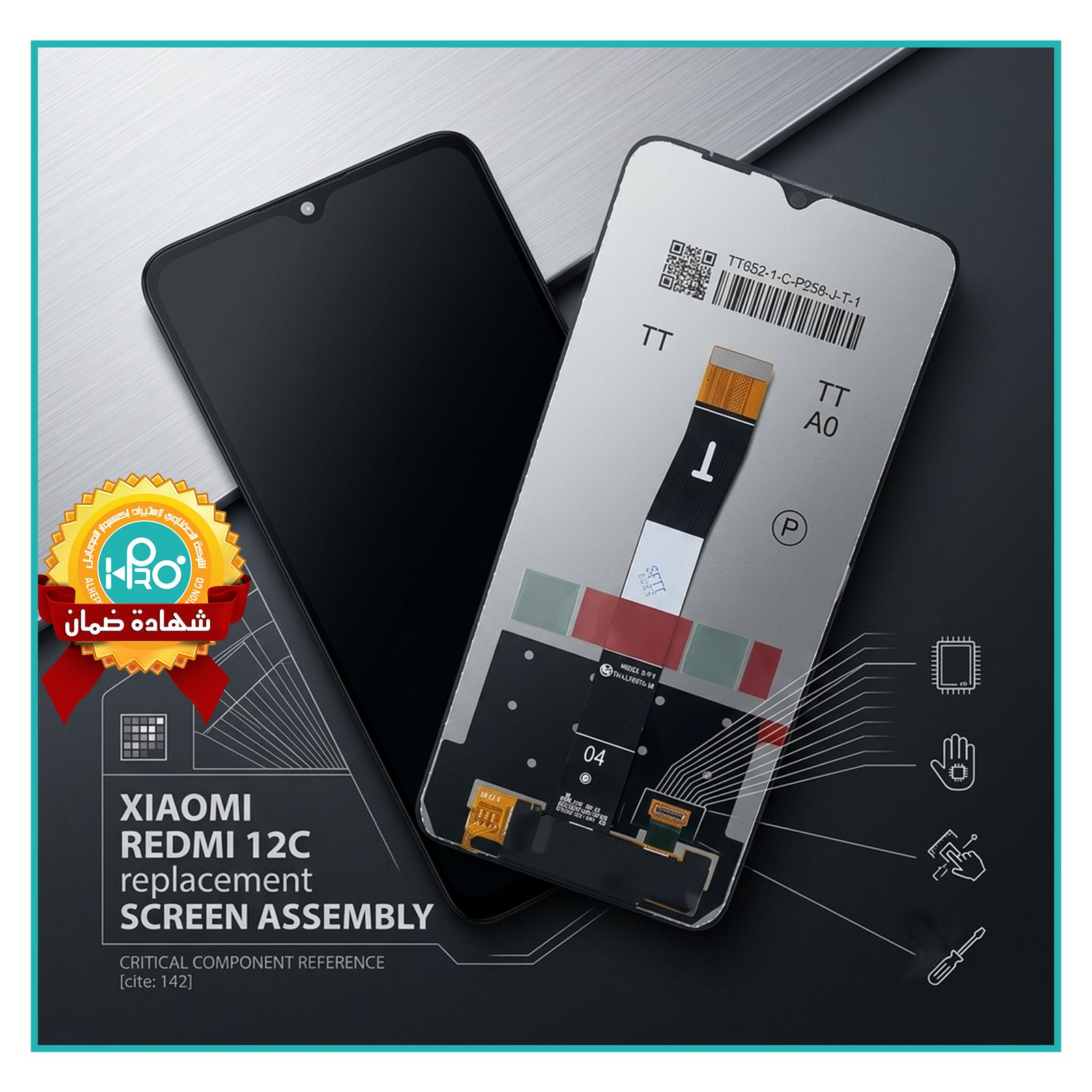 شاشة شاومي (REDMI 12C (VIP