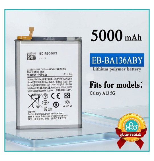 بطارية سامسونج (A13 (5G