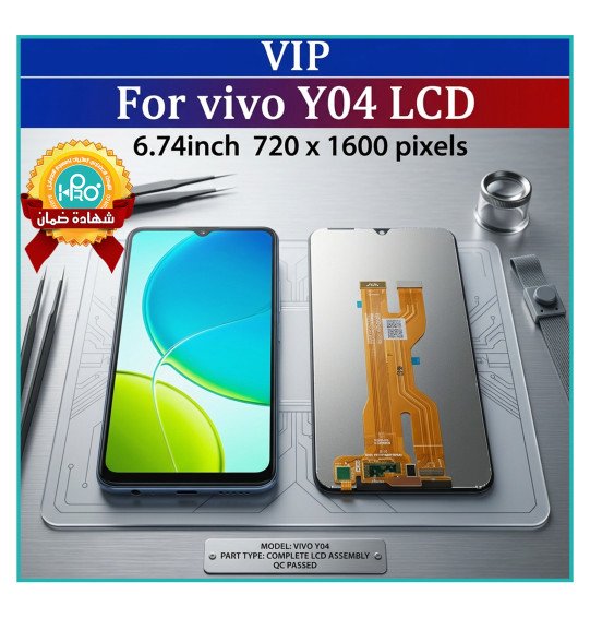 شاشة (VIVO Y04 (VIP