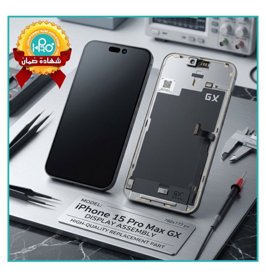 شاشة ايفون (IP 15 PRO MAX (GX