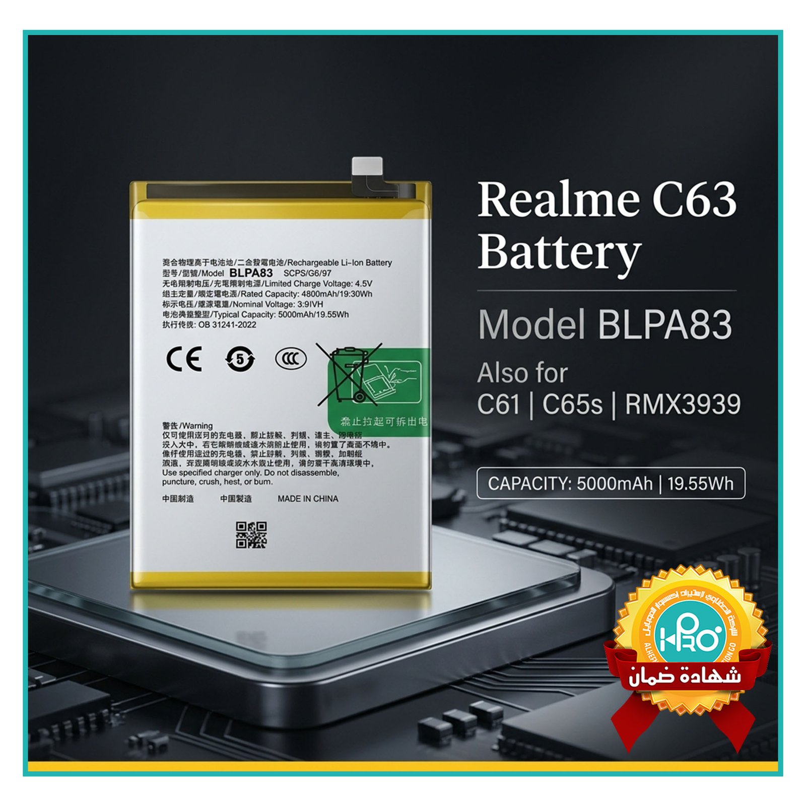 بطارية (REALME C63 (BLPA83