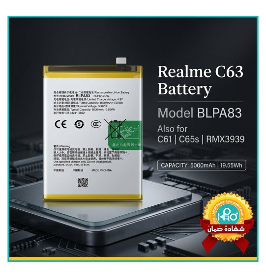 بطارية (REALME C63 (BLPA83