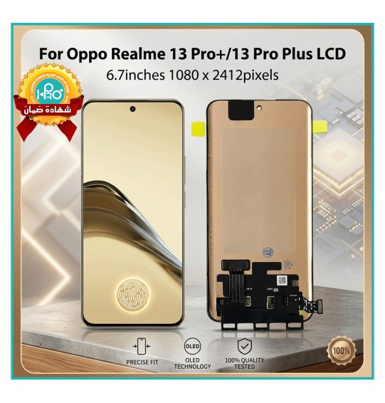 شاشة (REALME 13 PRO PLUS (100%