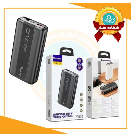 باور بنك اصلى شركة 20000 ملي امبير 30 وات ومخرج PD كوالكوم  YOSONDA Y-P35
