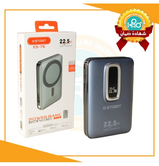 باور بنك اصلى شركة وايرلس ميج سيف 10000 ملي امبير 22.5 وات  START ES-75