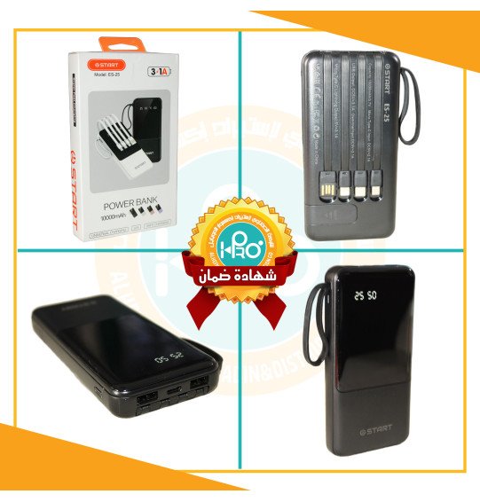 باور بنك اصلى شركة 10000 ملي امبير START ES-25
