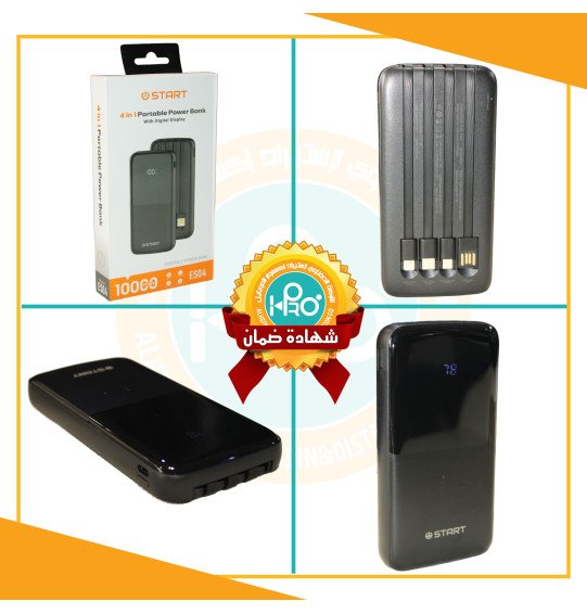باور بنك اصلى شركة 10000 ملي امبير START - ES04
