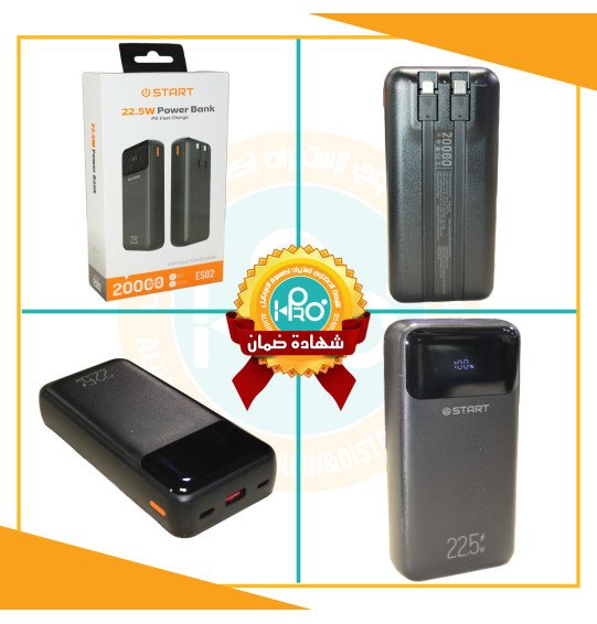 باور بنك اصلى شركة 22.5 وات 20000 ملي امبير START - ES02