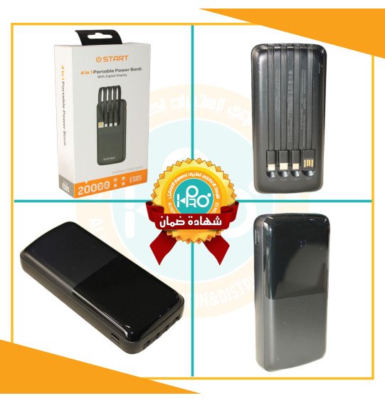 باور بنك اصلى شركة 20000 ملي امبير START - ES05