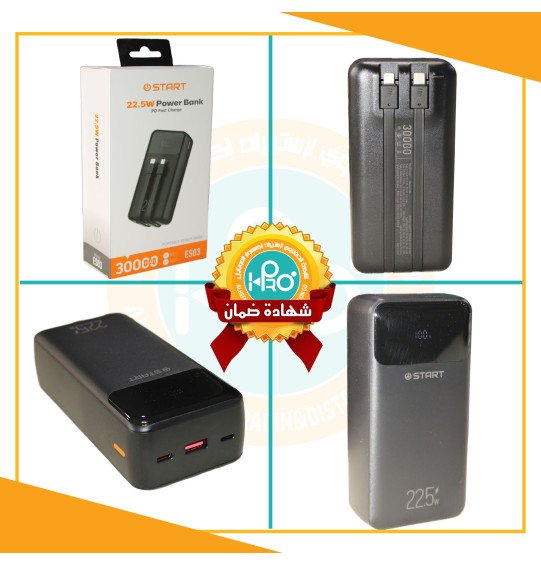 باور بنك اصلى شركة بشاشة ديجيتال 30000 ملي امبير 22.5 وات START - ES03
