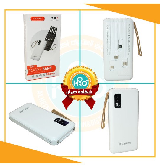 باور بنك اصلى شركة 10000 ملي امبير START ES-01
