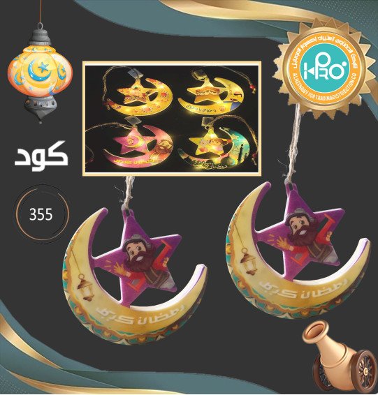 عليقة هلال ونجمة تعمل بالحجارة اضائة ورم  كود 355
