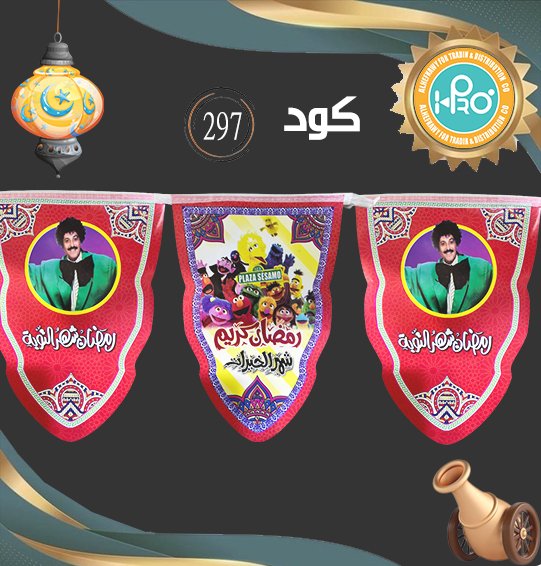 حبل زينة اعلام ورق طول 5 متر عبوة 2 قطعة  كود 297    