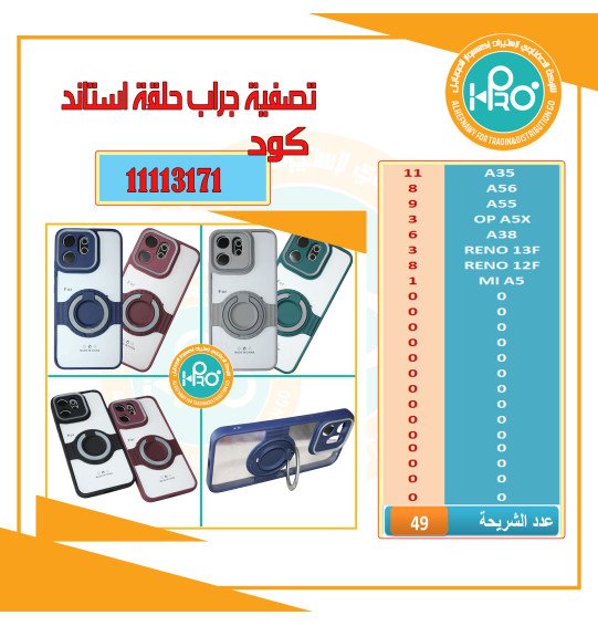 تصفية جراب حلقة استاند البيع بنظام الشريحة 