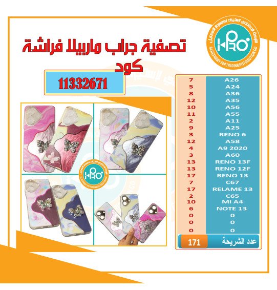 تصفية جراب ماربيلا فراشة البيع بنظام الشريحة    