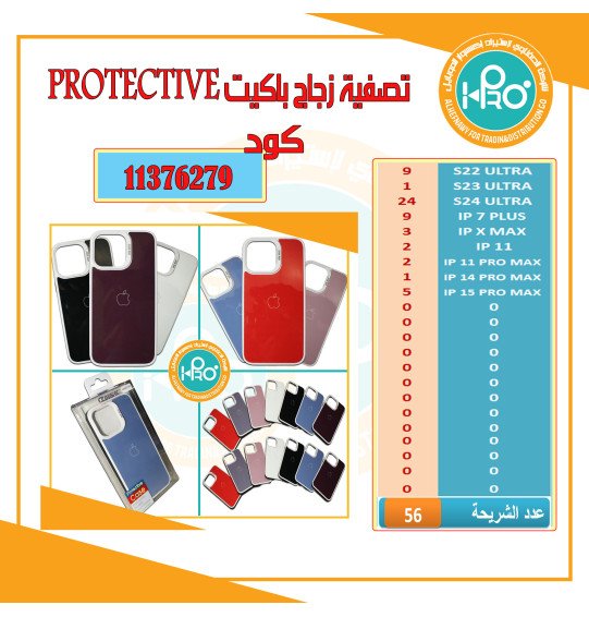 تصفية زجاج باكيت PROTECTIVE البيع بنظام الشريحة