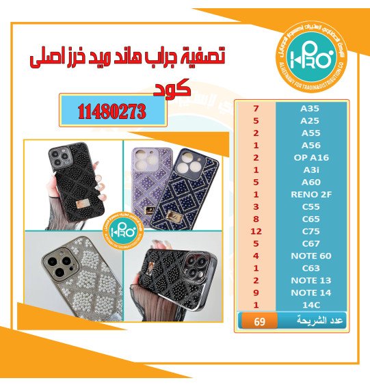 تصفية جراب هاند ميد خرز اصلى البيع بنظام الشريحة