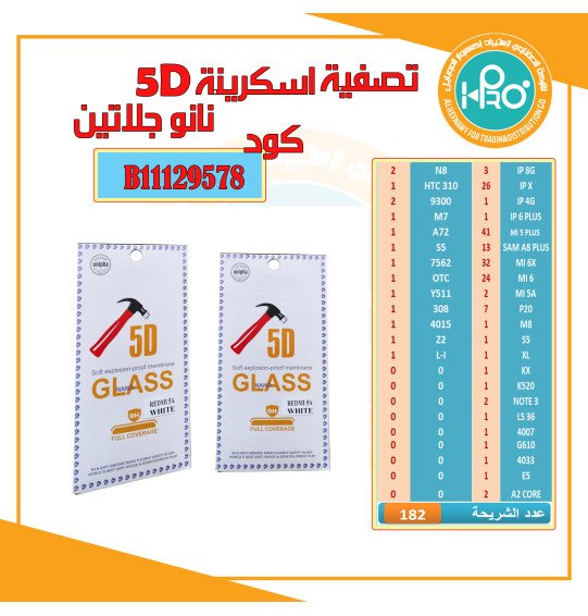 تصفية اسكرينة 5D نانو جلاتين