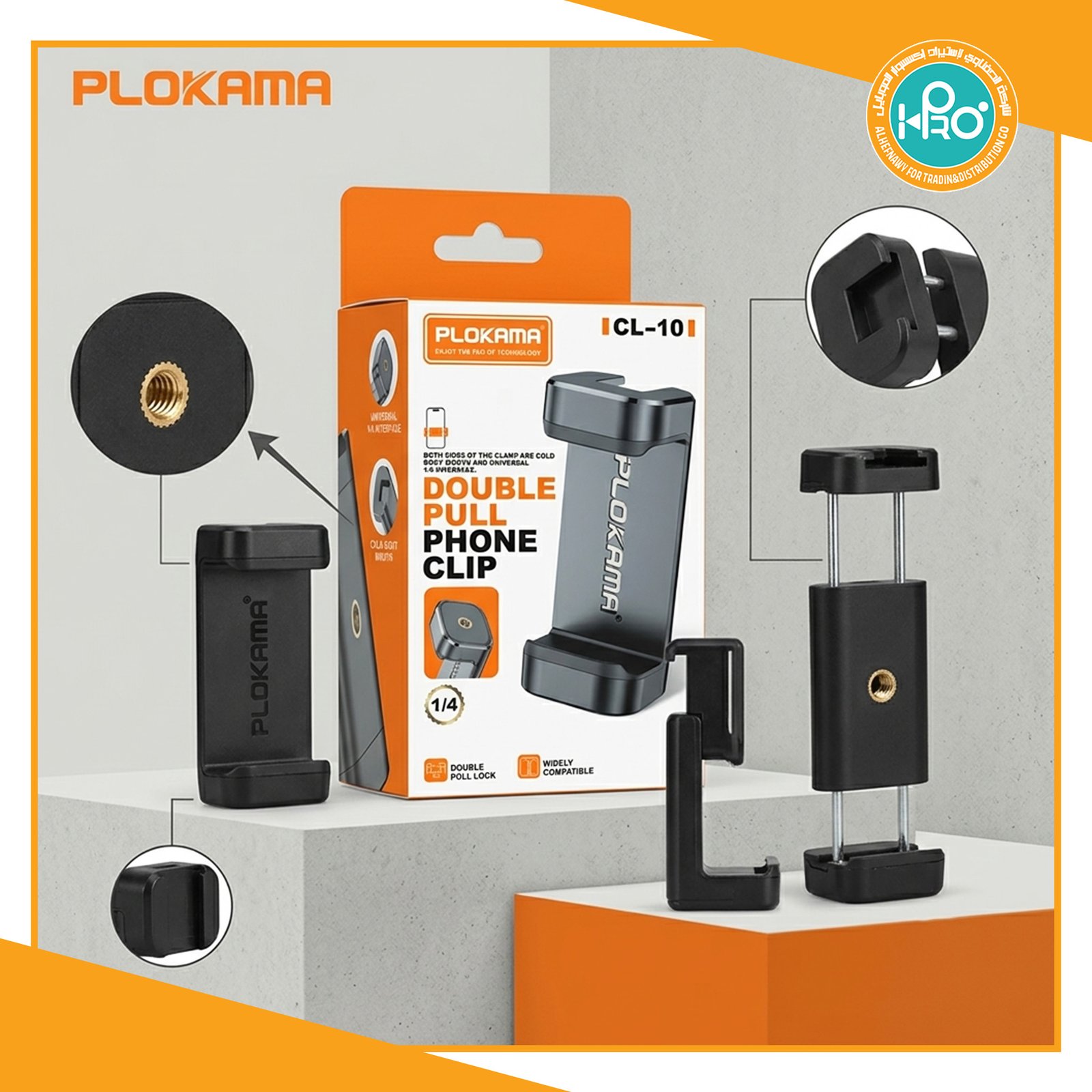 قطعة حامل موبايل اصلية شركة PLOKAMA CL-10