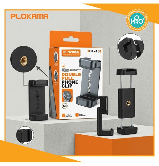 قطعة حامل موبايل اصلية شركة PLOKAMA CL-10