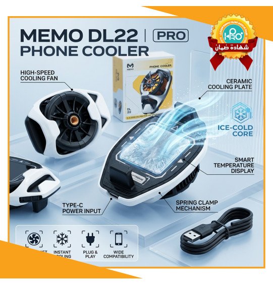 مروحة تبريد موبايل اصلية شركة MEMO DL22