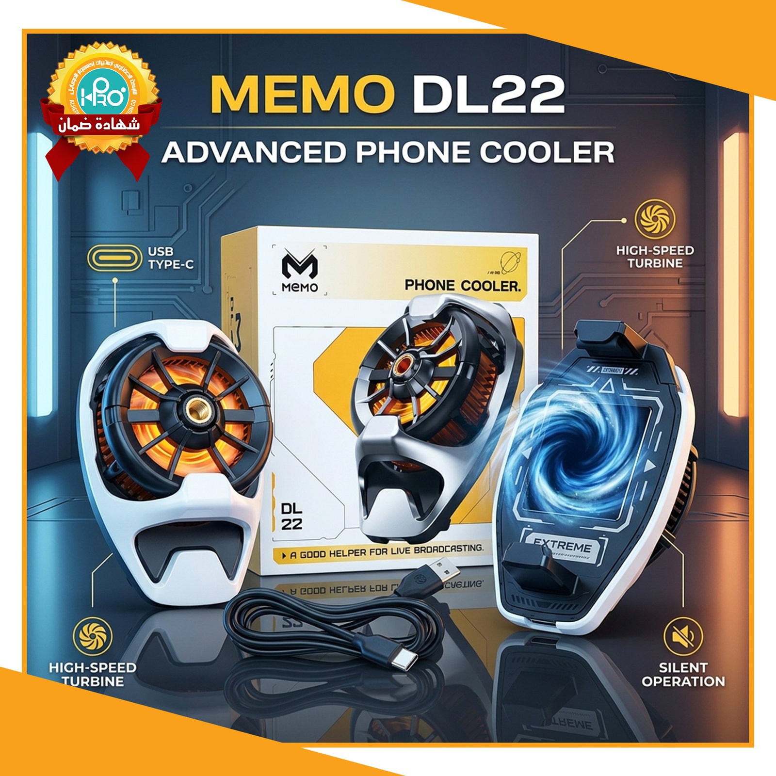 مروحة تبريد موبايل اصلية شركة MEMO DL22