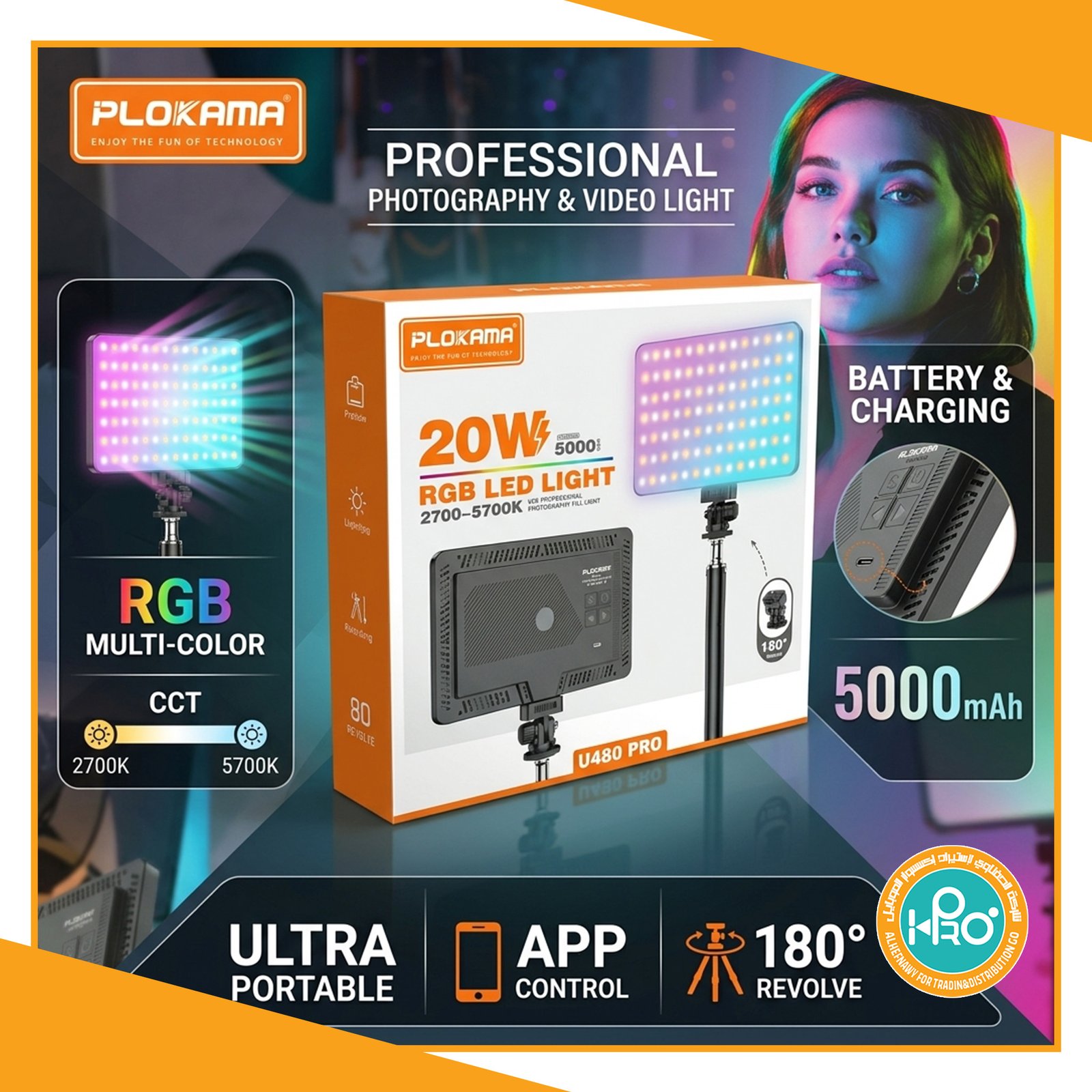 رينج اضائة الوان 20 وات يعمل بالشحن اصلى شركة PLOKAMA -U480 PRO