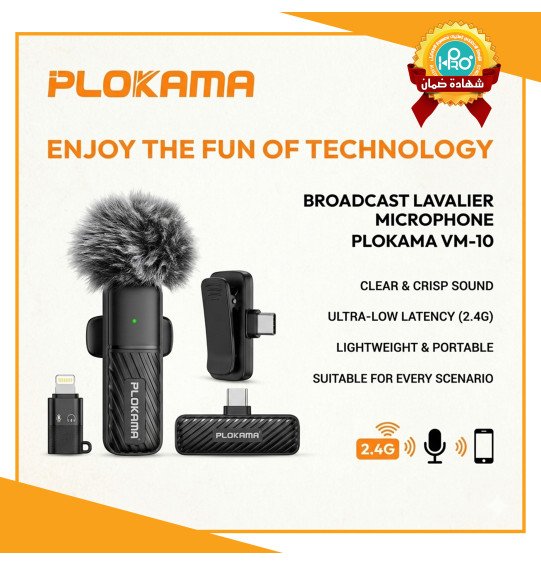 مايك اصلى شركة PLOKAMA VM-10