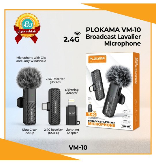 مايك اصلى شركة PLOKAMA VM-10