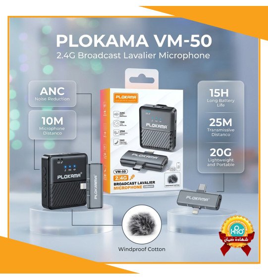 مايك اصلى شركة PLOKAMA VM-50