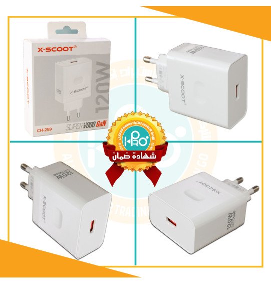 راس شاحن اصلية شركة 120 وات سوبر فوك X-SCOOT CH-259 