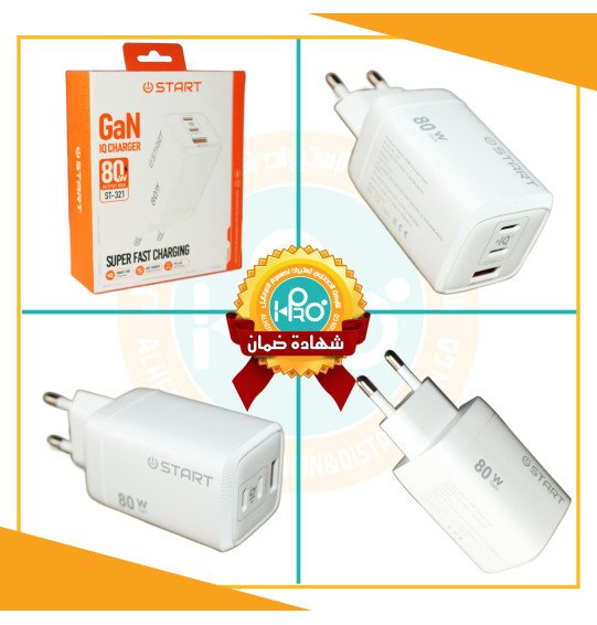 راس شاحن اصلية شركة 80 وات بتقنية IQ و GAN كوالكوم 3 مخرج START ST-321