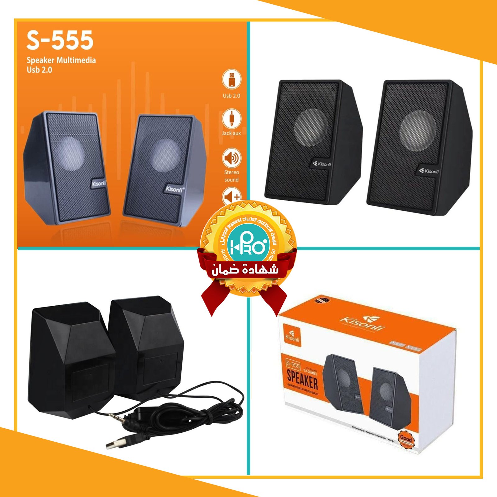 سبيكر كمبيوتر اصلى شركة KISONLI S-555  
