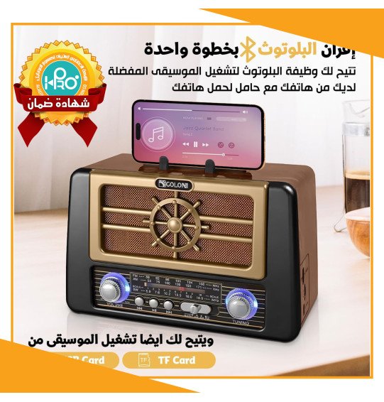 راديو + صب انتيكا بلوتوث + مخرج فلاشة وكارت ميمورى شحن وكهرباء مباشر  GOLON RX-BT8080S - 8181BT 